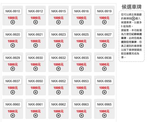 車牌測吉凶|車牌選號工具｜附：車牌吉凶、數字五行命理分析 – 免 